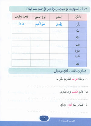 Simplified Grammar Book 6 القواعد المبسطة