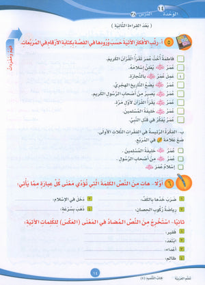 ICO Learn Arabic Textbook Level 4 Part 2 تعلم العربية كتاب التلميذ