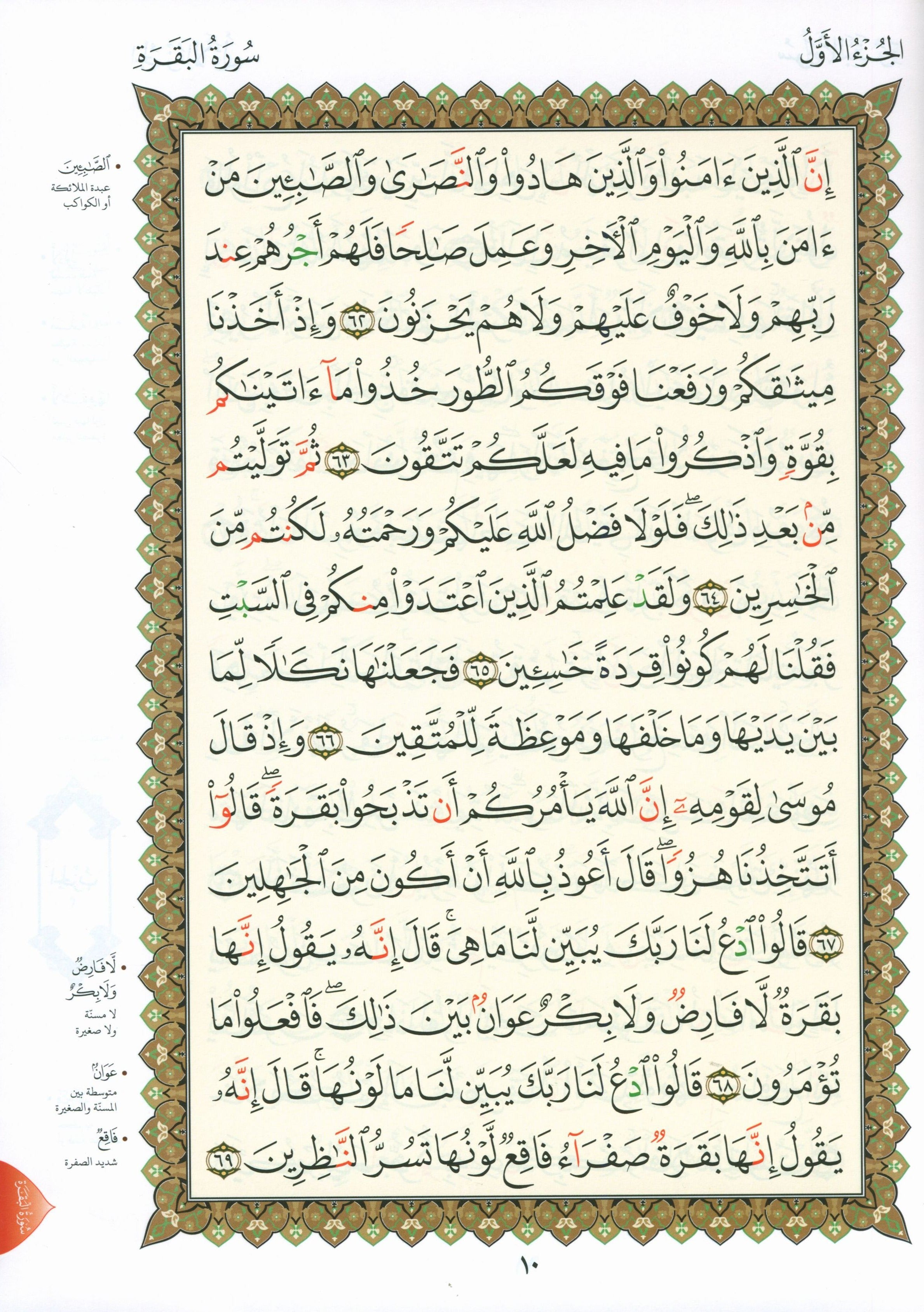 Al-Qaidah An-Noraniah - First Zahraa Suratul Baqara Large 8.5 X 11.5 القاعدة النورانية وتطبيقاتها على الزهراء الأولى (سورة البقرة)