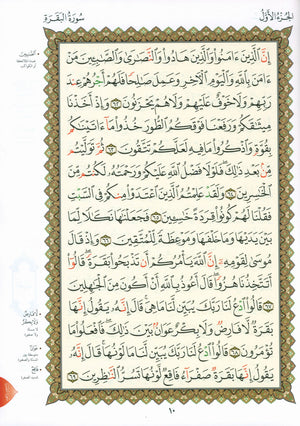 Al-Qaidah An-Noraniah - First Zahraa Suratul Baqara Large 8.5 X 11.5 القاعدة النورانية وتطبيقاتها على الزهراء الأولى (سورة البقرة)