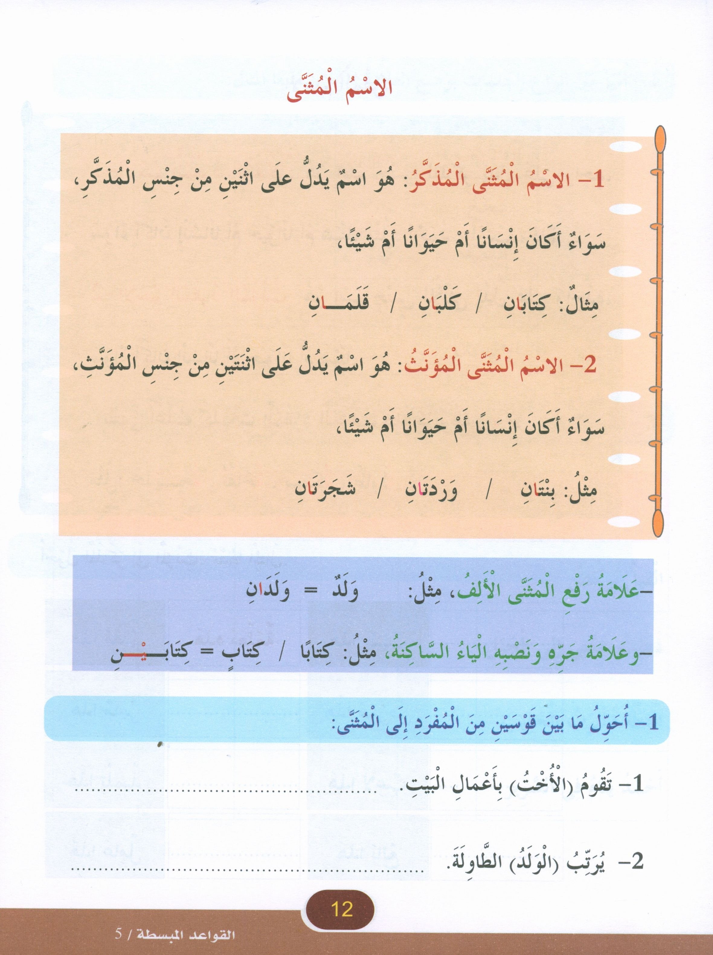 Simplified Grammar Book 5 القواعد المبسطة