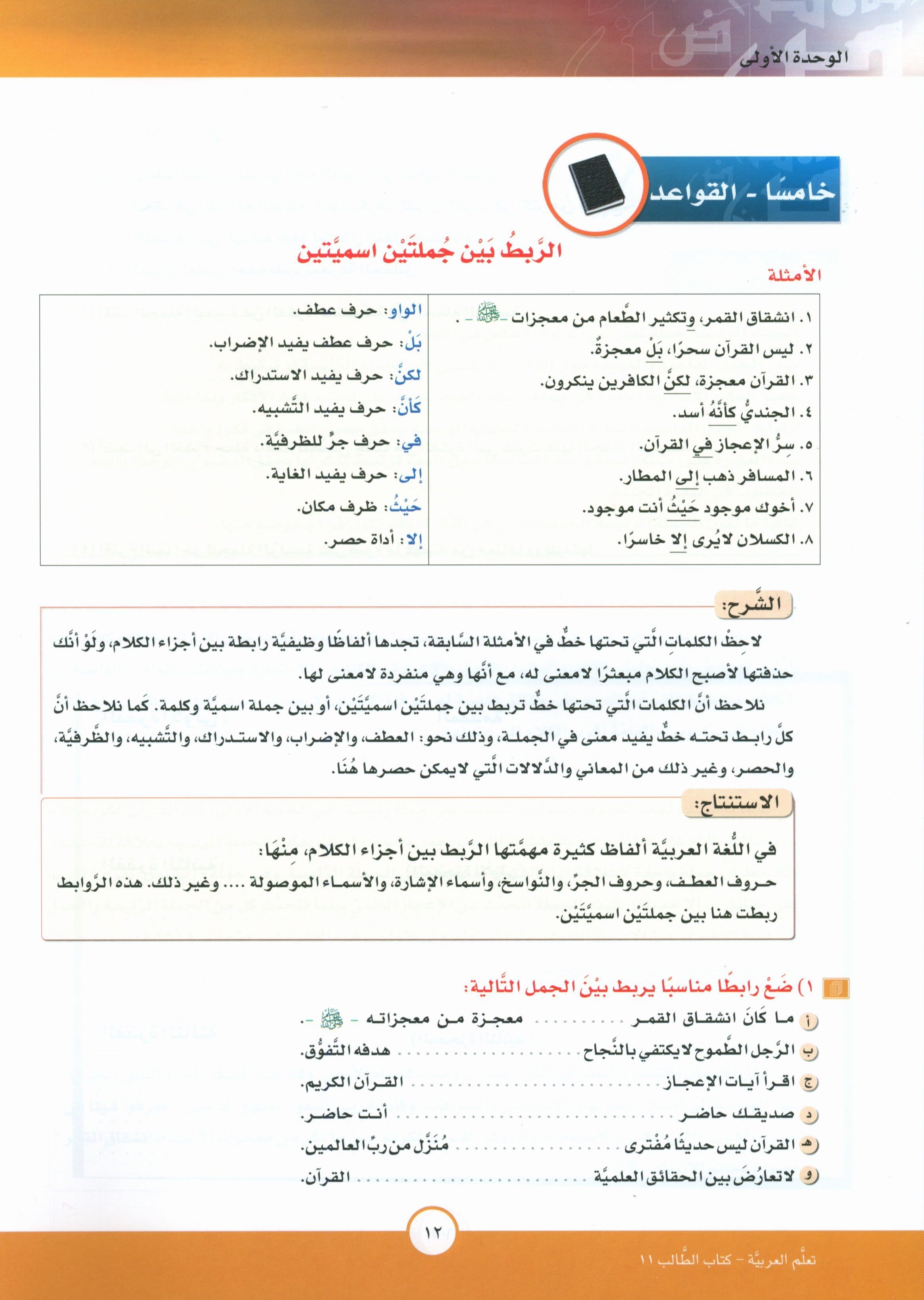 ICO Learn Arabic Textbook Level 11 Part 1 تعلم العربية كتاب التلميذ