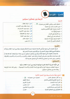 ICO Learn Arabic Textbook Level 11 Part 1 تعلم العربية كتاب التلميذ