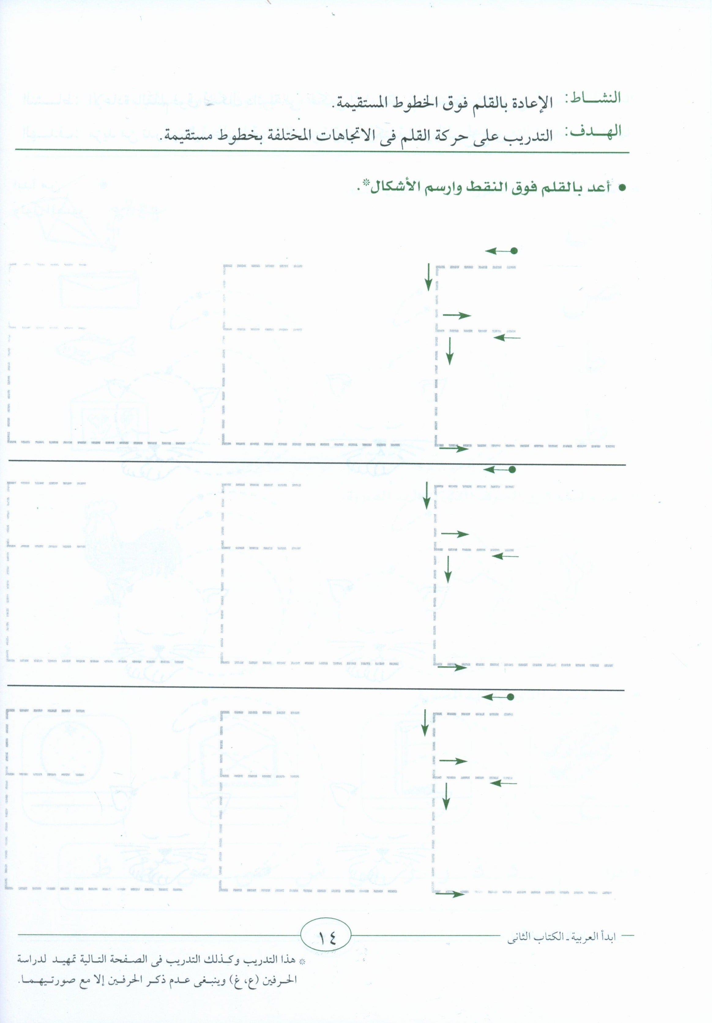 I Start Arabic Volume 2 أبدأ العربية