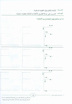 I Start Arabic Volume 2 أبدأ العربية