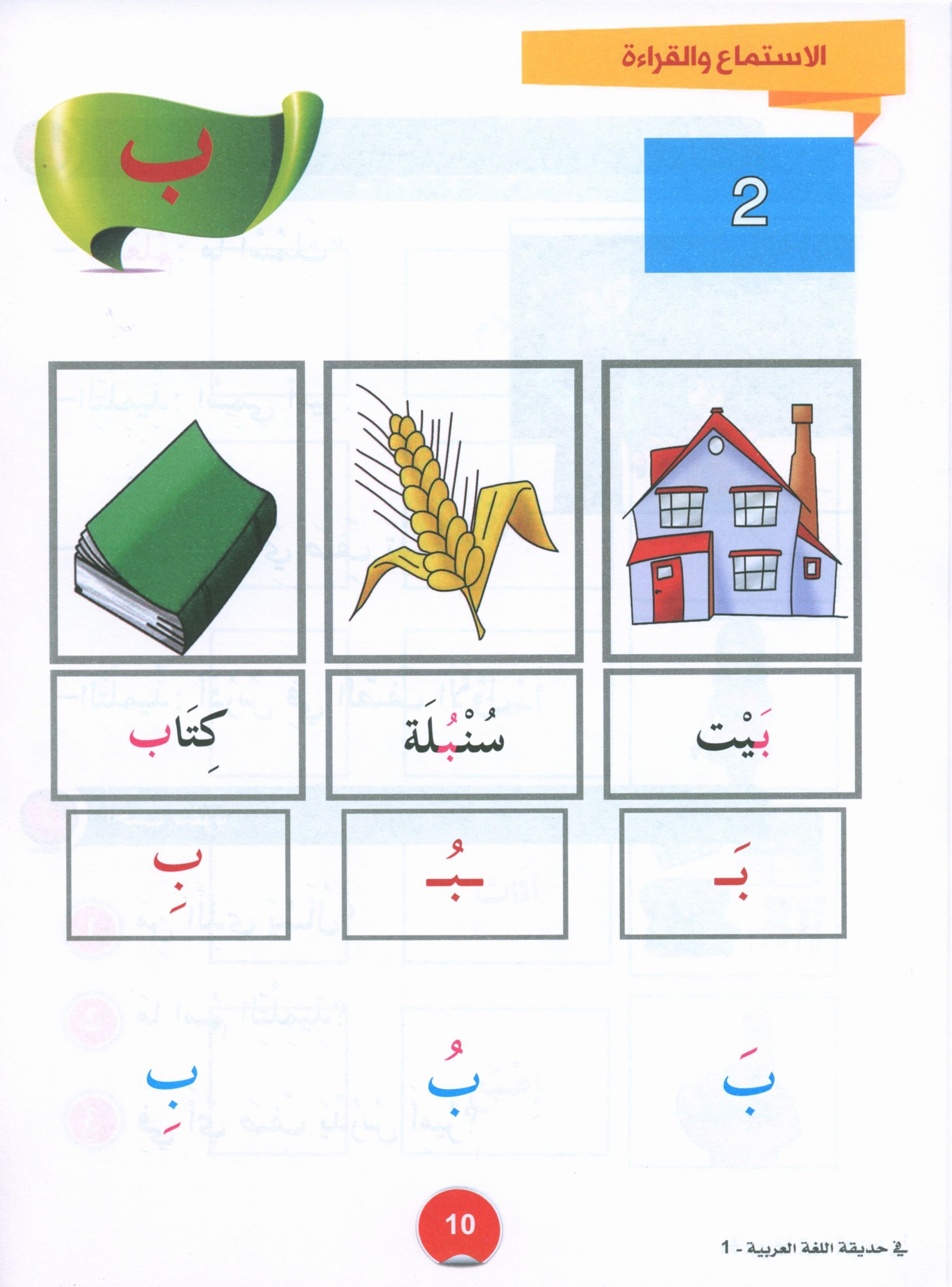 In the Arabic Garden Textbook Level 1 في حديقة اللغة العربية