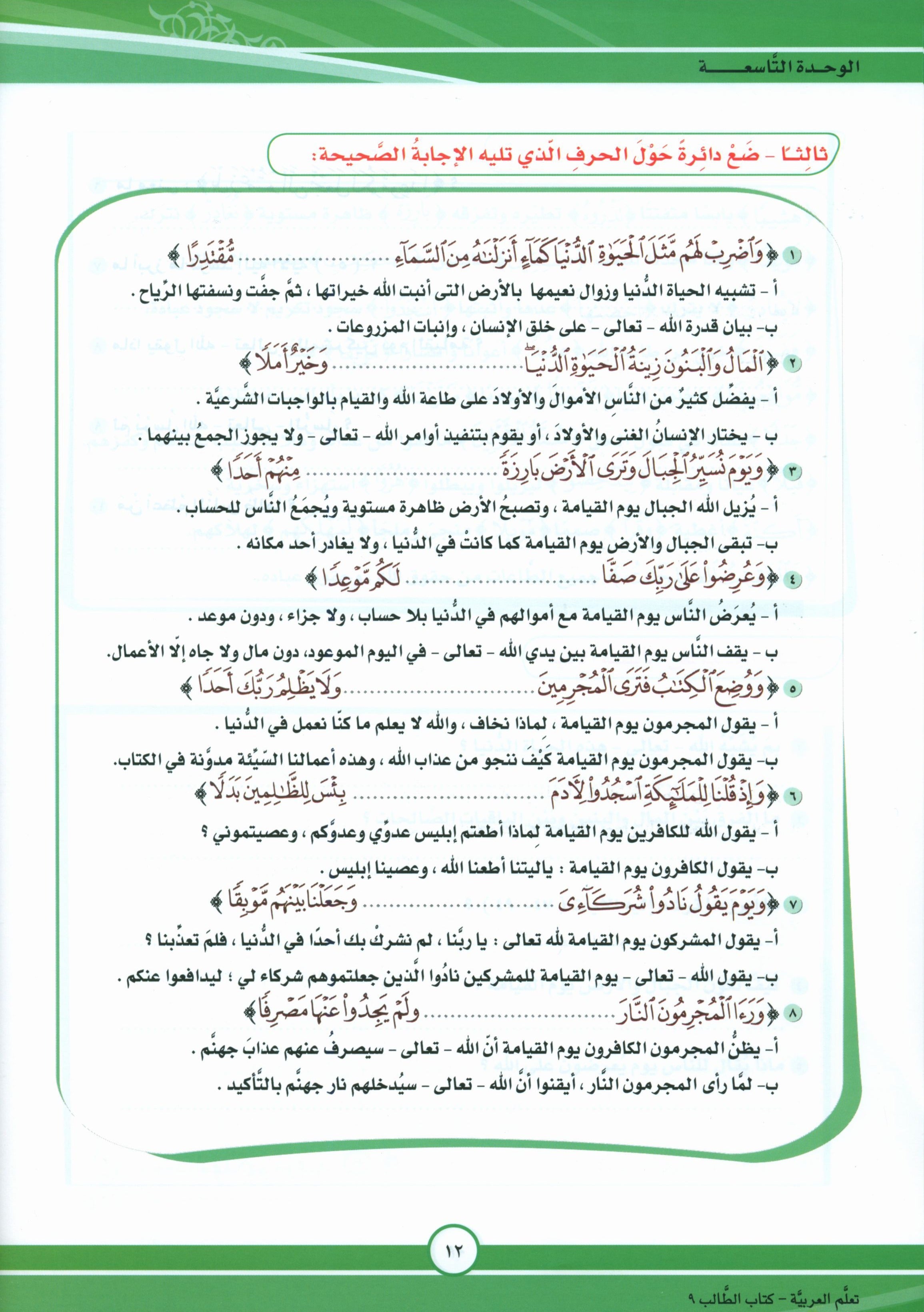 ICO Learn Arabic Textbook Level 9 Part 2 تعلم العربية كتاب التلميذ
