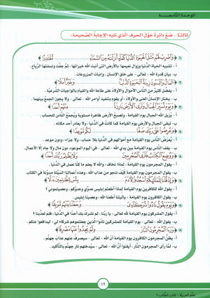 ICO Learn Arabic Textbook Level 9 Part 2 تعلم العربية كتاب التلميذ