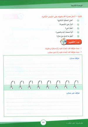 ICO Learn Arabic Textbook Level 7 Part 2 تعلم العربية كتاب التلميذ