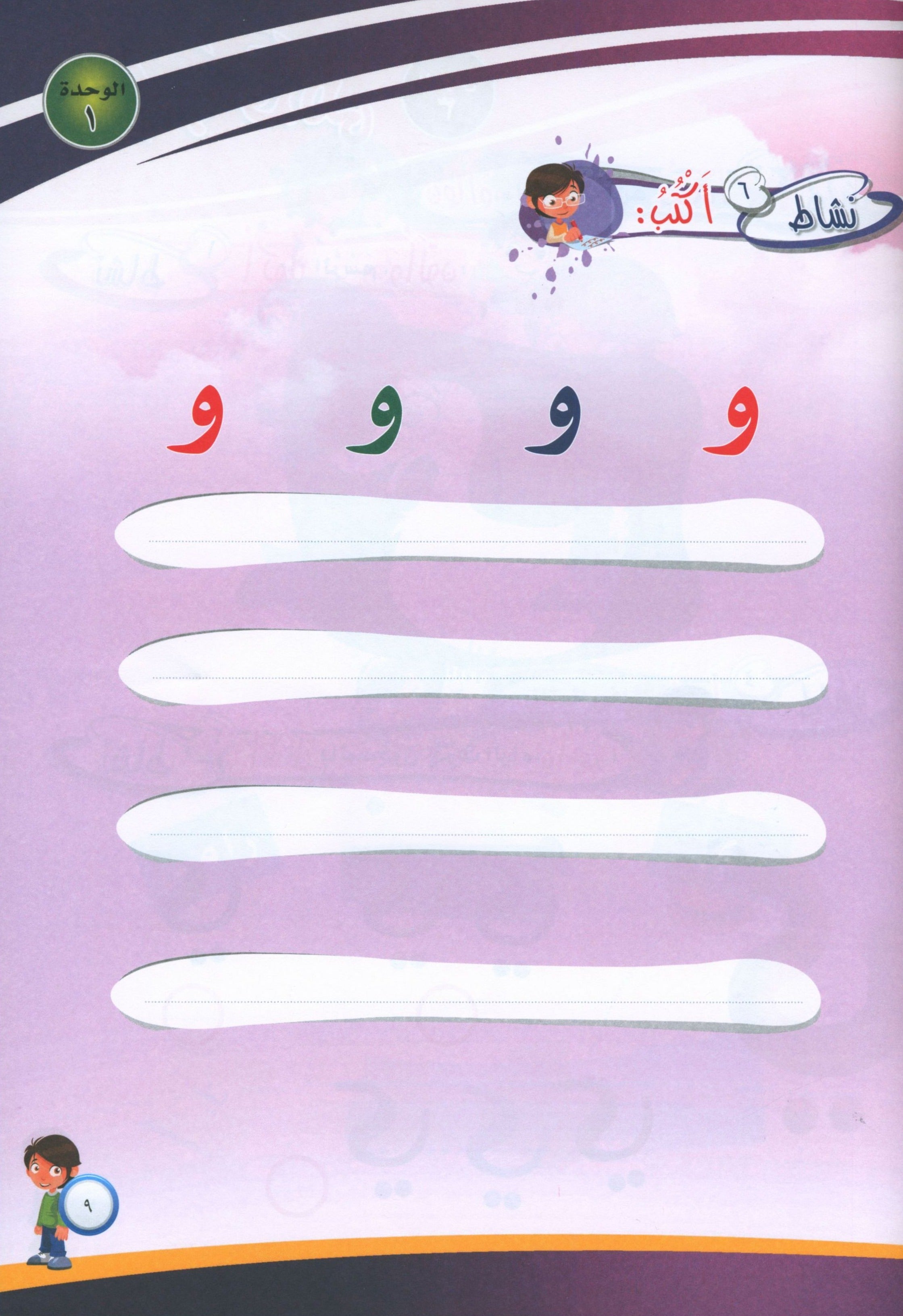 ICO Learn Arabic Workbook Level PreK تعلم العربية كتاب التدريبات مرحلة الروضة