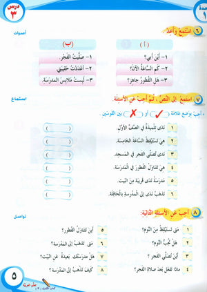 ICO Learn Arabic Textbook Level 3 Part 1 تعلم العربية كتاب التلميذ