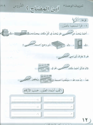 ICO Learn Arabic Workbook Level 3 Part 1 تعلم العربية كتاب التدريبات