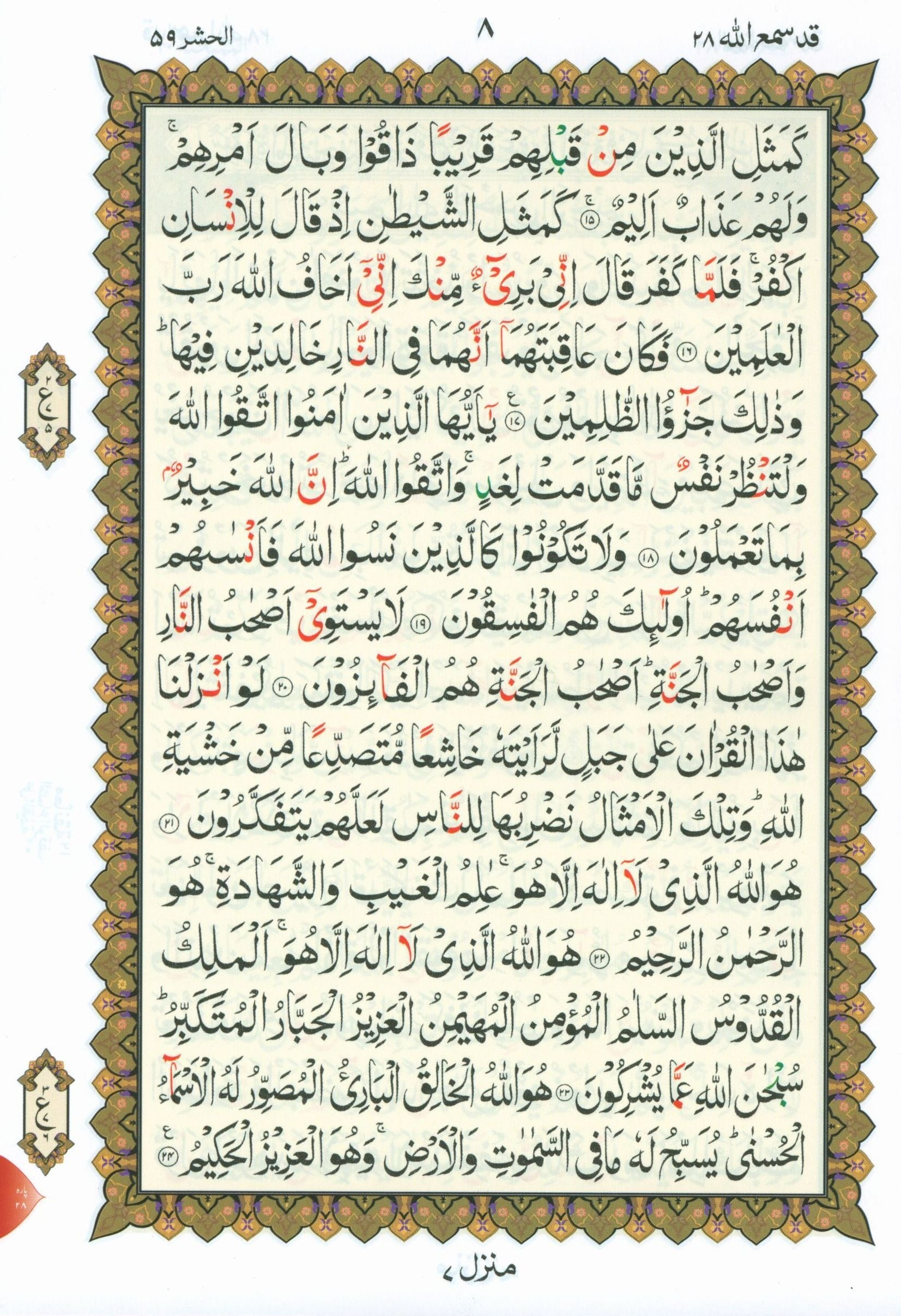Al-Qaidah An-Noraniah - Last Tenth of the Holy Qur'an with Suratul-Fatihah for Beginners (Small Book)