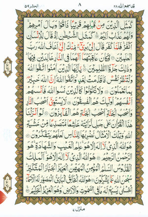 Al-Qaidah An-Noraniah - Last Tenth of the Holy Qur'an with Suratul-Fatihah for Beginners (Small Book)