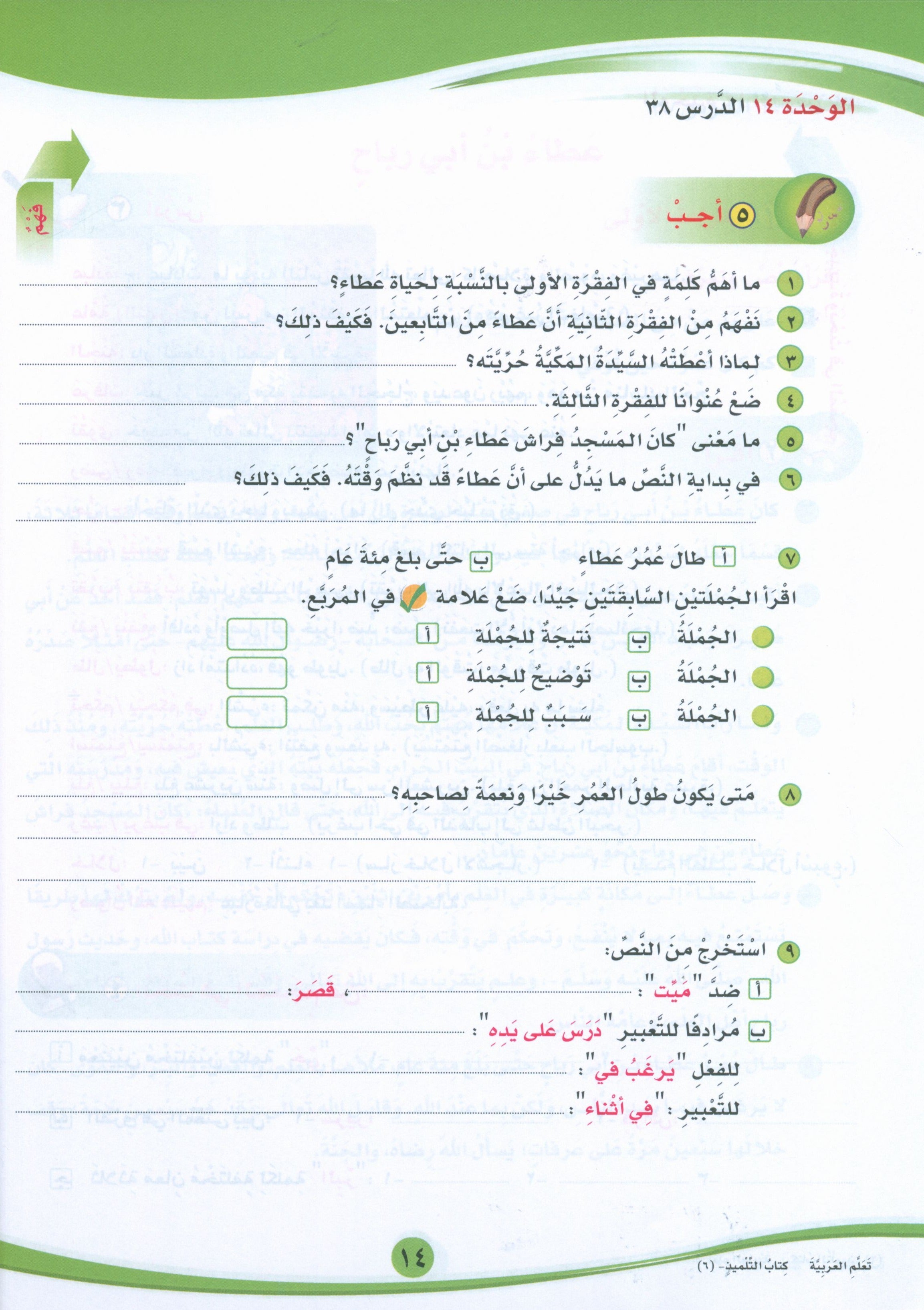 ICO Learn Arabic Textbook Level 6 Part 2 تعلم العربية كتاب التلميذ