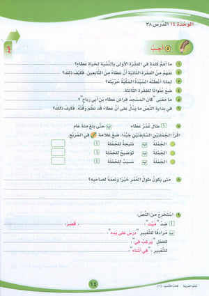 ICO Learn Arabic Textbook Level 6 Part 2 تعلم العربية كتاب التلميذ