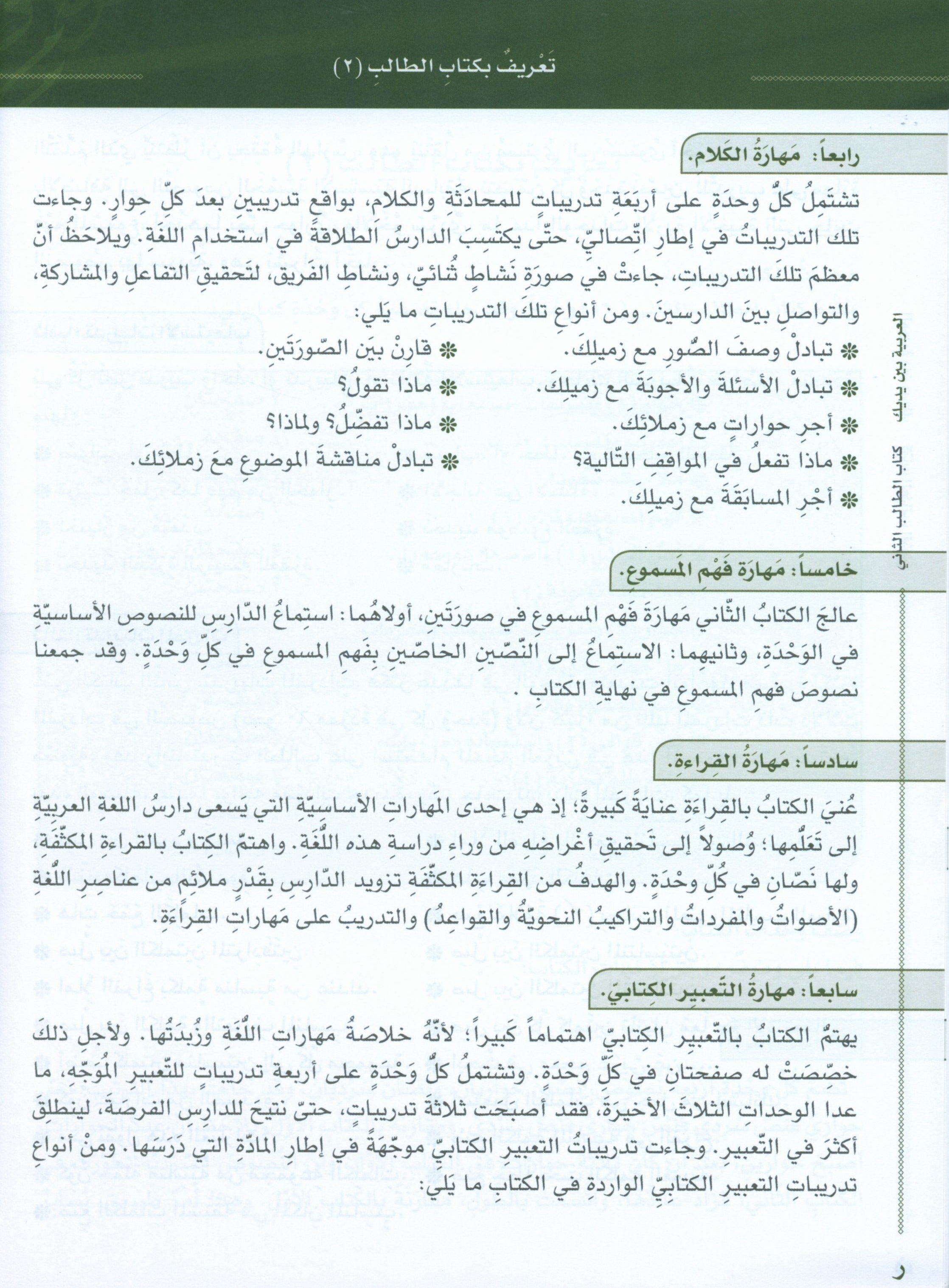 Arabic Between Your Hands Level 2 Part 2 العربية بين يديك