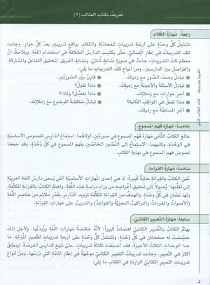 Arabic Between Your Hands Level 2 Part 2 العربية بين يديك
