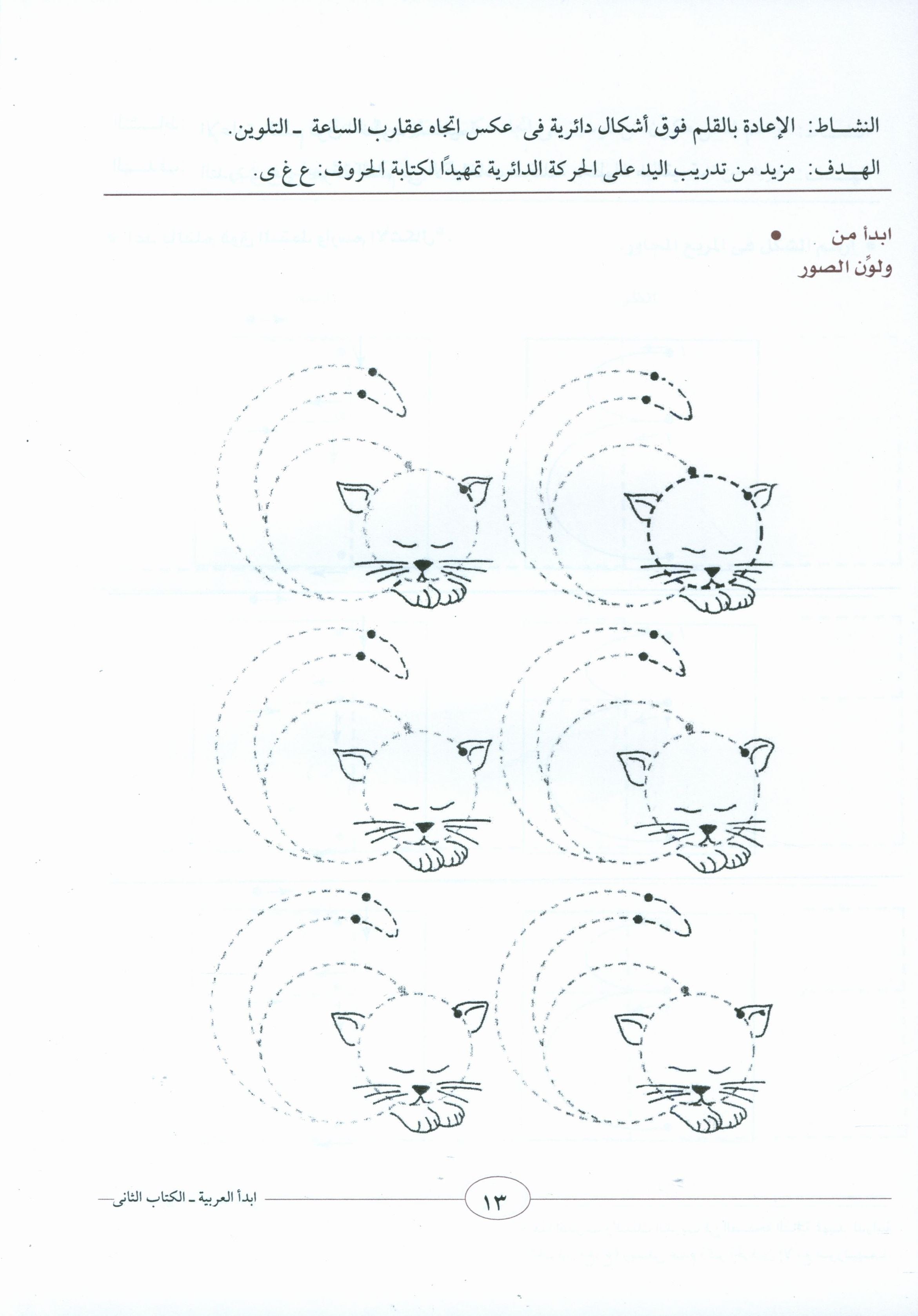 I Start Arabic Volume 2 أبدأ العربية