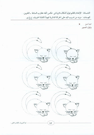 I Start Arabic Volume 2 أبدأ العربية
