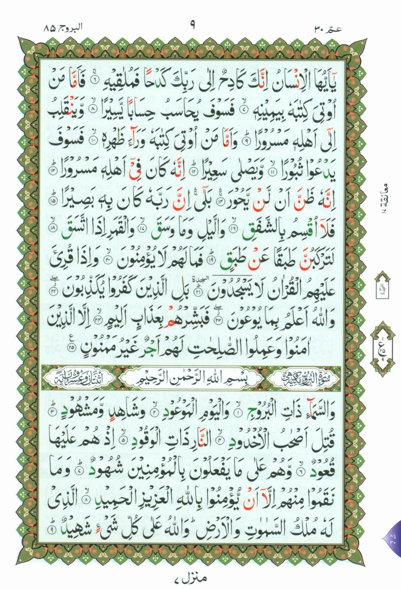 Al-Qaidah An-Noraniah - Juz’ Amma & Suratul-Fatihah for Beginners Small Size 5 x 8 with Urdu Script جزء عم مع سورة الفاتحة للمبتدئين