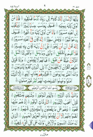 Al-Qaidah An-Noraniah - Juz’ Amma & Suratul-Fatihah for Beginners Small Size 5 x 8 with Urdu Script جزء عم مع سورة الفاتحة للمبتدئين