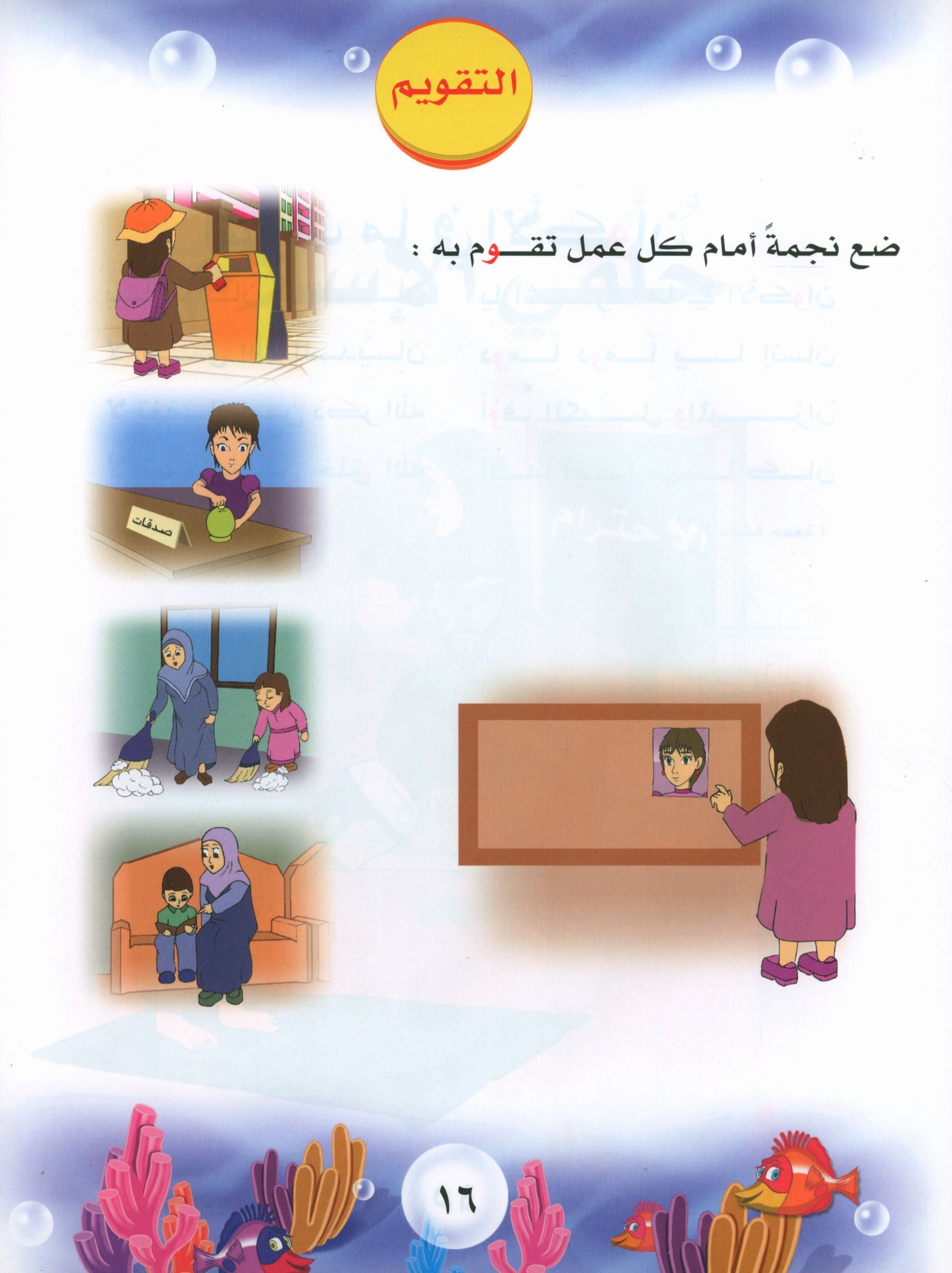 Quranic Kids Club - The Quran Beloved Level 2 Part 2 نادي الطفل القرآني - أحباب القران