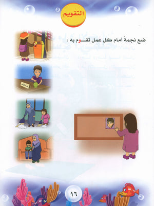 Quranic Kids Club - The Quran Beloved Level 2 Part 2 نادي الطفل القرآني - أحباب القران