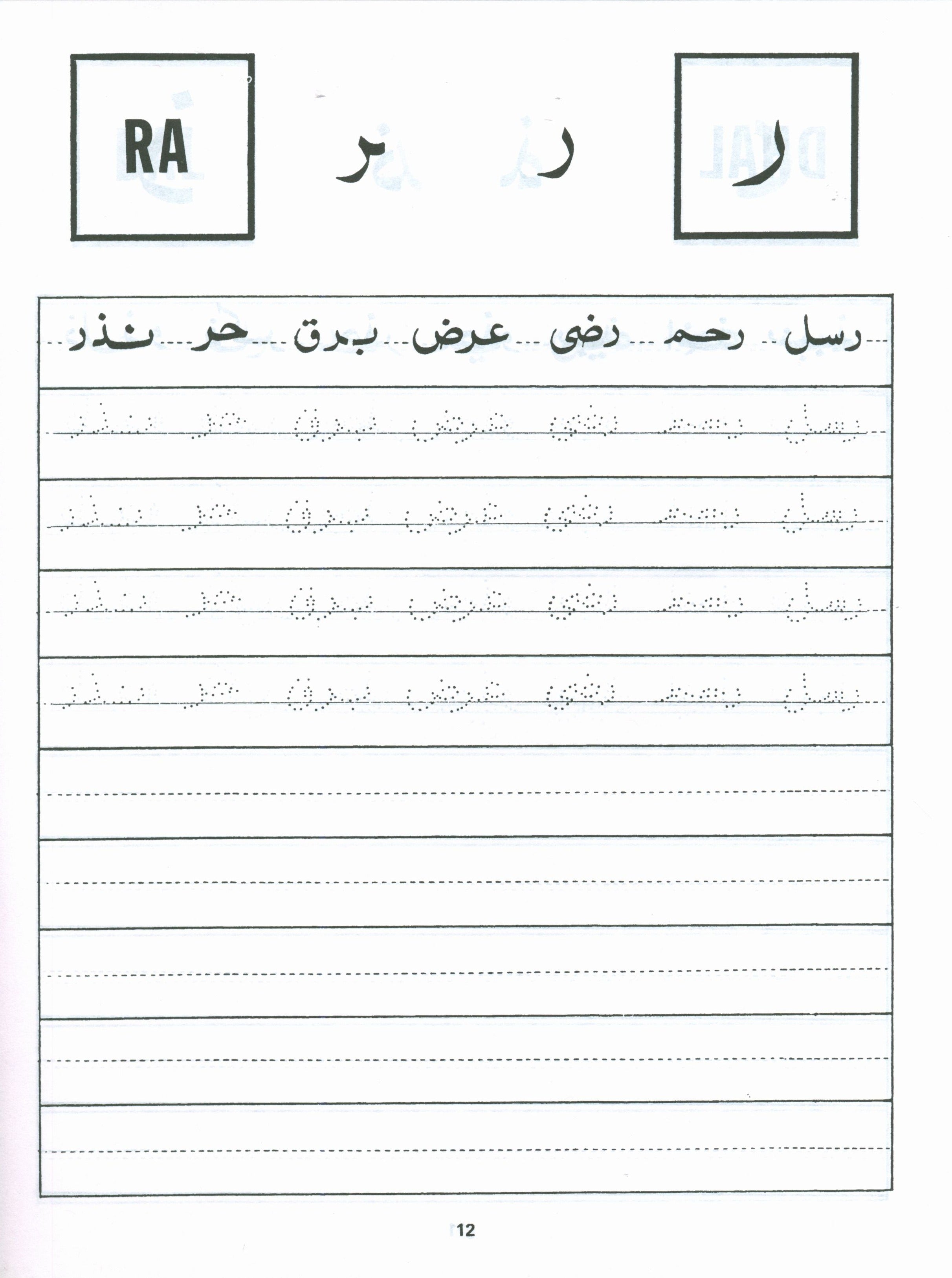 Arabic Writing For Beginners Part 2