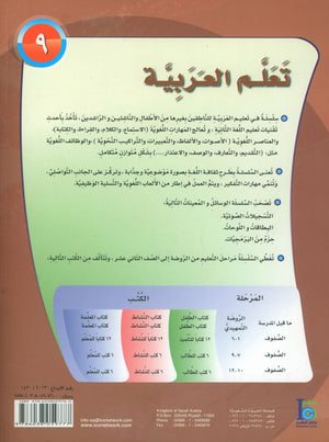ICO Learn Arabic Textbook Level 9 Part 1 تعلم العربية كتاب التلميذ