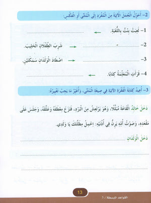 Simplified Grammar Book 5 القواعد المبسطة