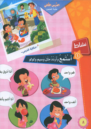 ICO Learn Arabic Textbook Level KG تعلم العربية كتاب التلميذ مرحلة التمهيدي