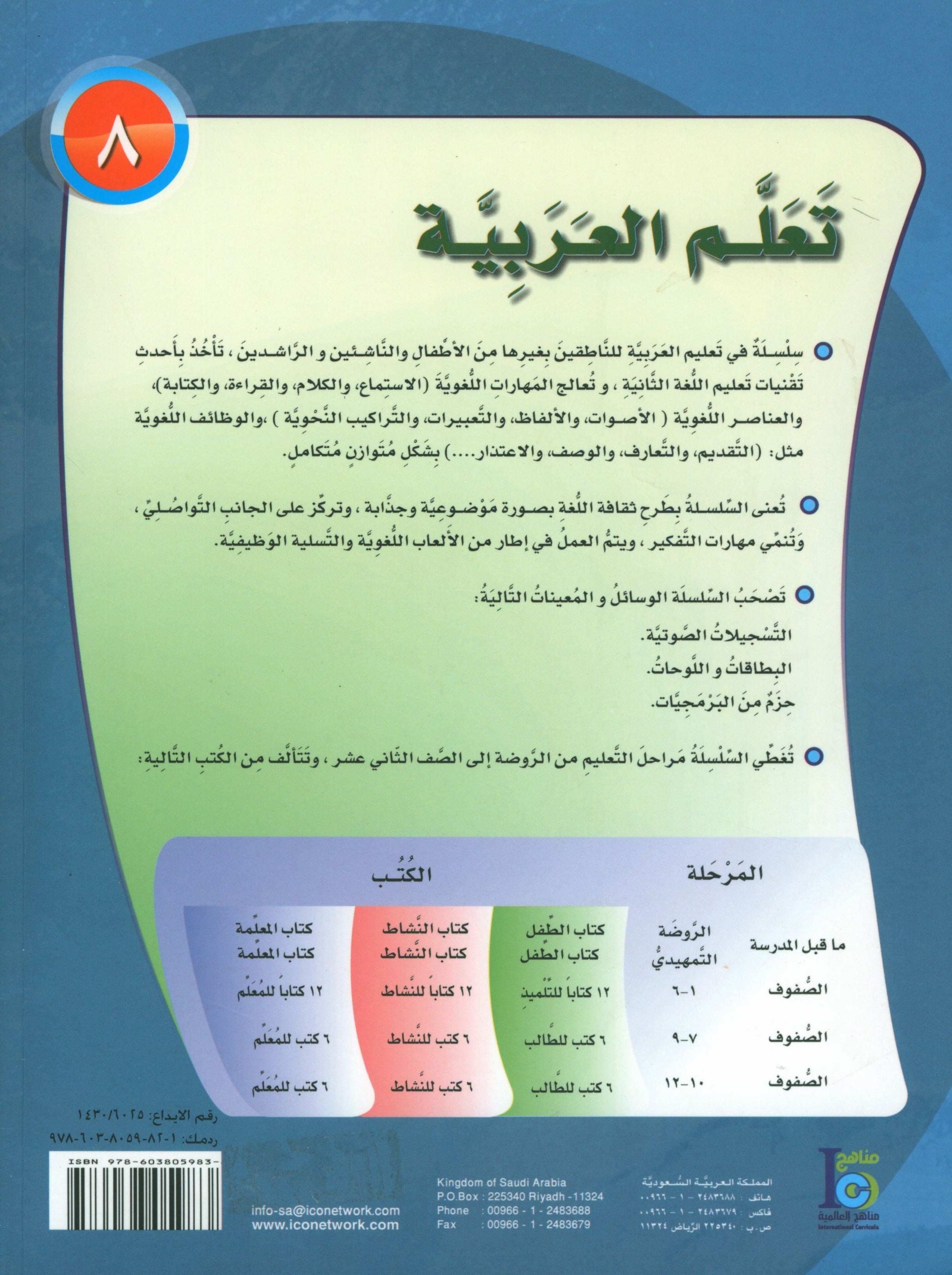 ICO Learn Arabic Textbook Level 8 Part 1 تعلم العربية كتاب التلميذ