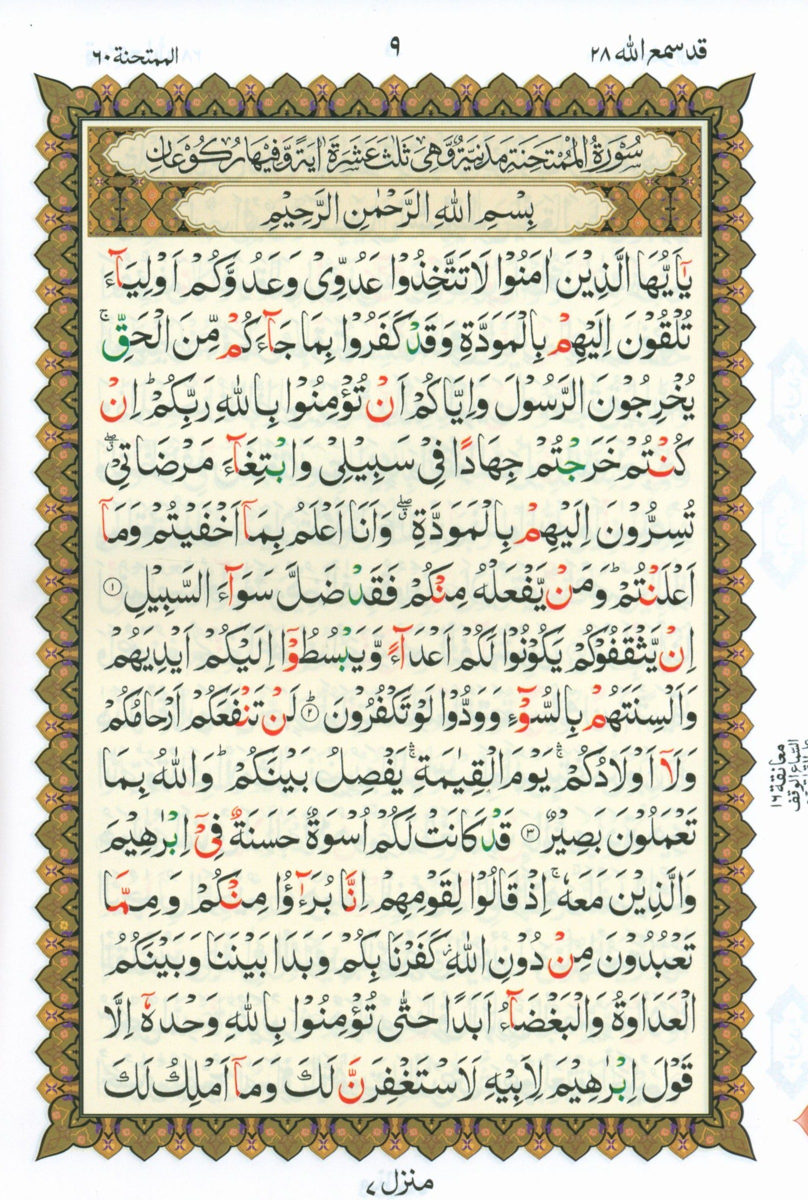 Al-Qaidah An-Noraniah - Last Tenth of the Holy Qur'an with Suratul-Fatihah for Beginners (Small Book)