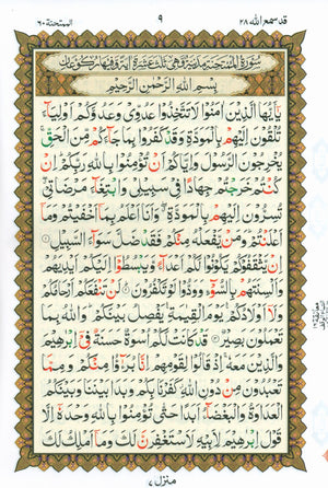 Al-Qaidah An-Noraniah - Last Tenth of the Holy Qur'an with Suratul-Fatihah for Beginners (Small Book)