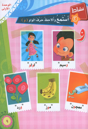 ICO Learn Arabic Textbook Level KG تعلم العربية كتاب التلميذ مرحلة التمهيدي