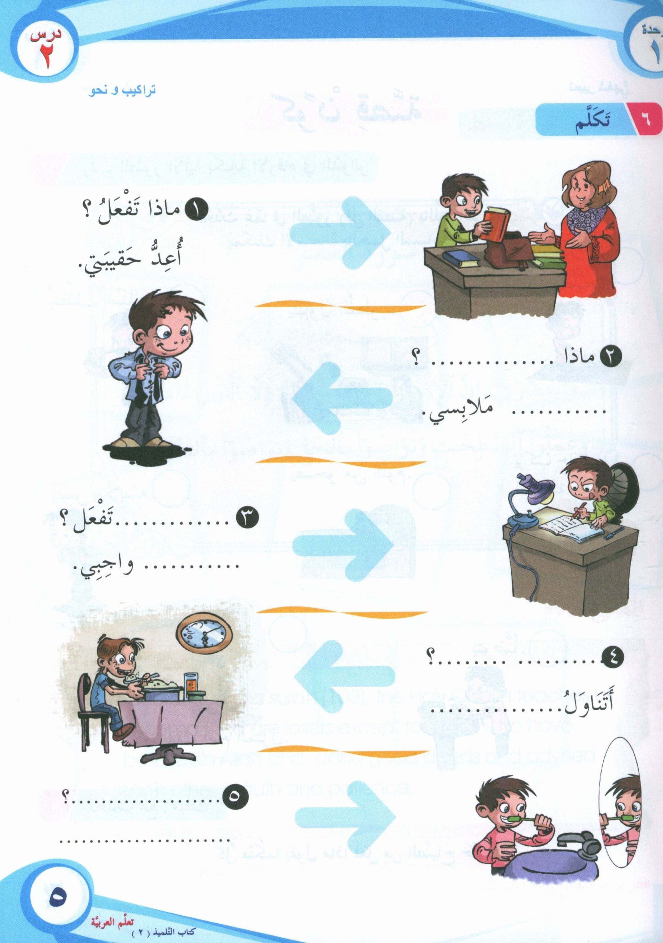 ICO Learn Arabic Textbook Level 2 Part 1 تعلم العربية كتاب التلميذ