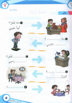 ICO Learn Arabic Textbook Level 2 Part 1 تعلم العربية كتاب التلميذ