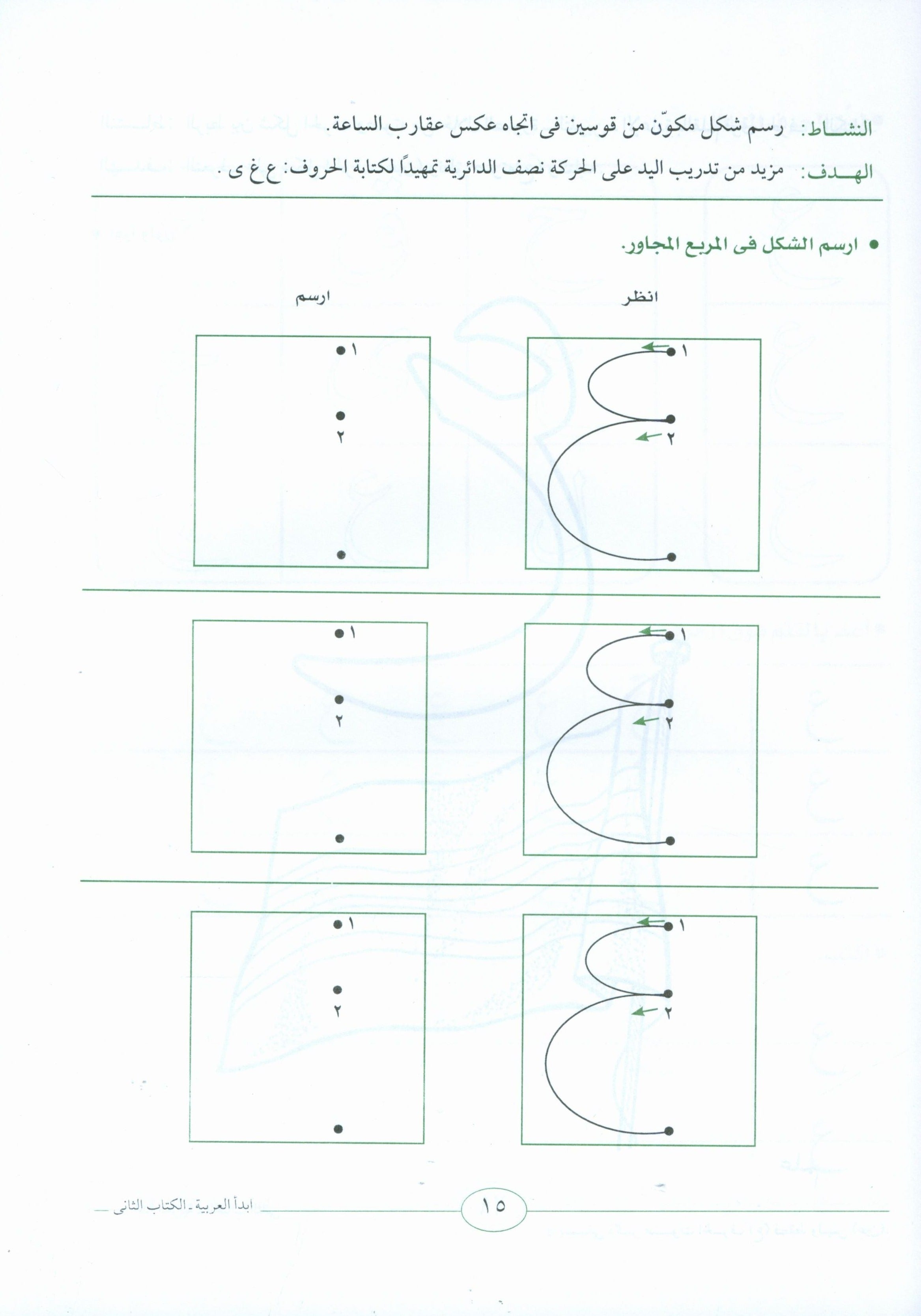 I Start Arabic Volume 2 أبدأ العربية
