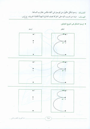 I Start Arabic Volume 2 أبدأ العربية