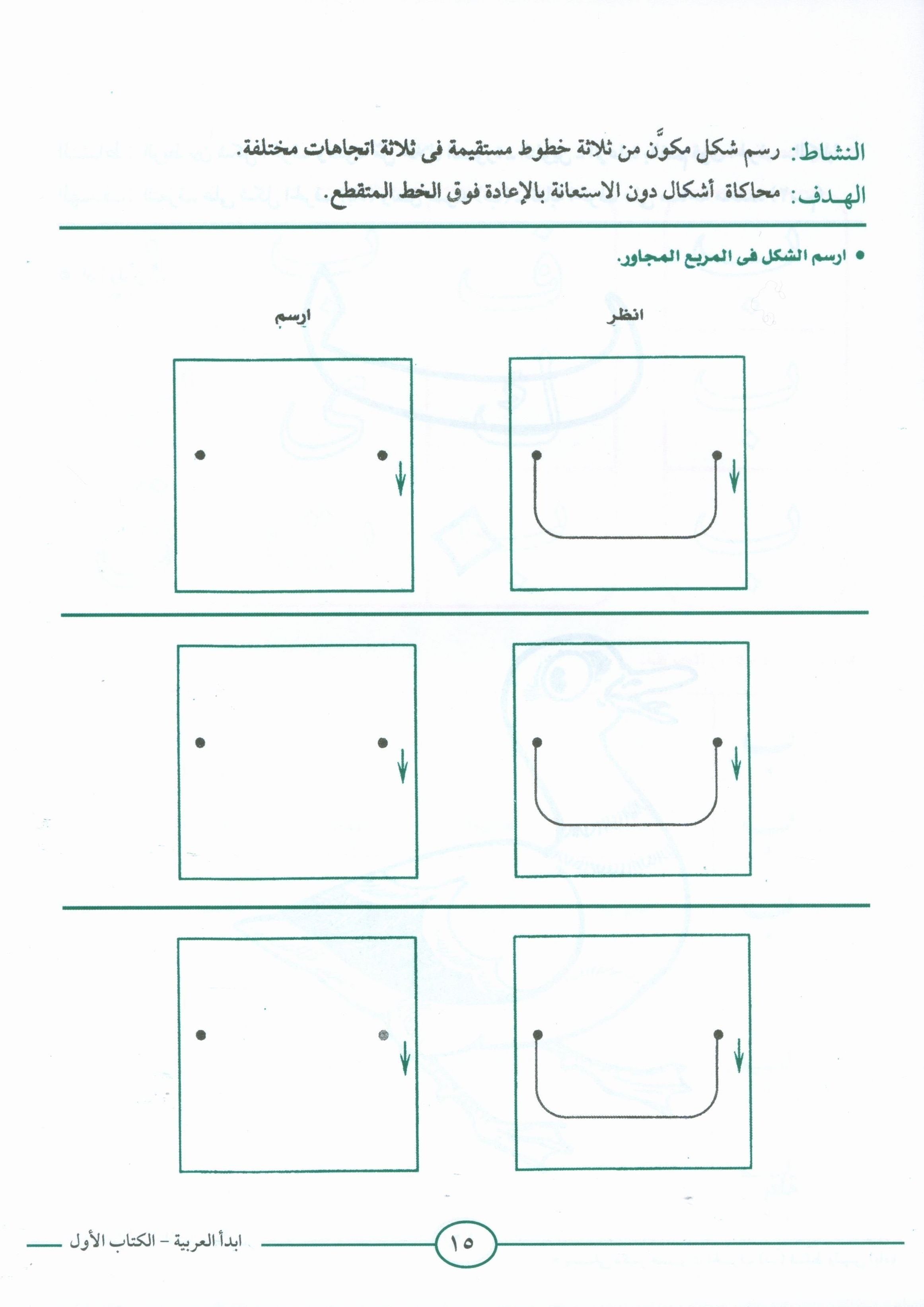 I Start Arabic Volume 1 أبدأ العربية