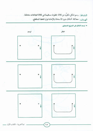 I Start Arabic Volume 1 أبدأ العربية