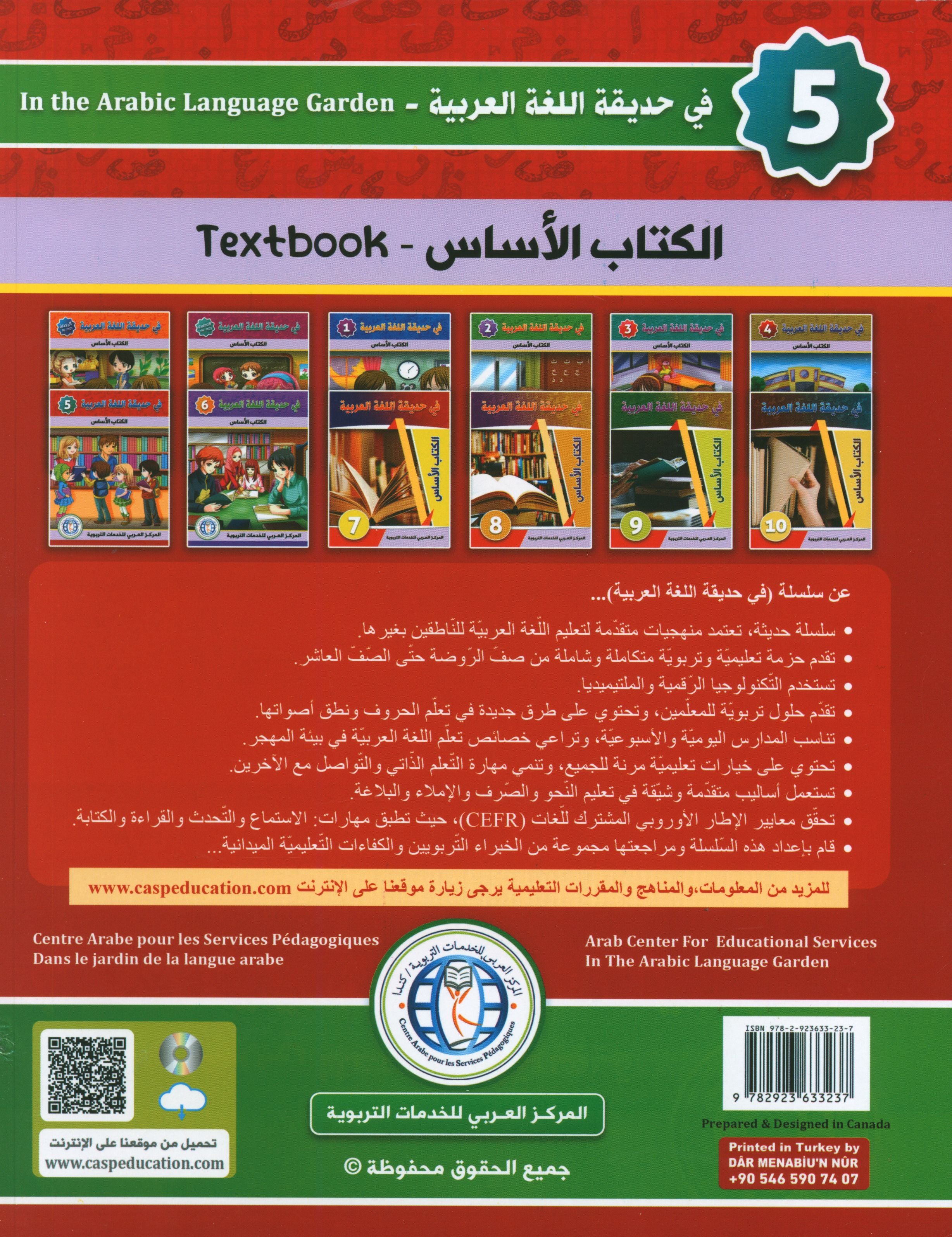 In the Arabic Garden Textbook Level 5 في حديقة اللغة العربية