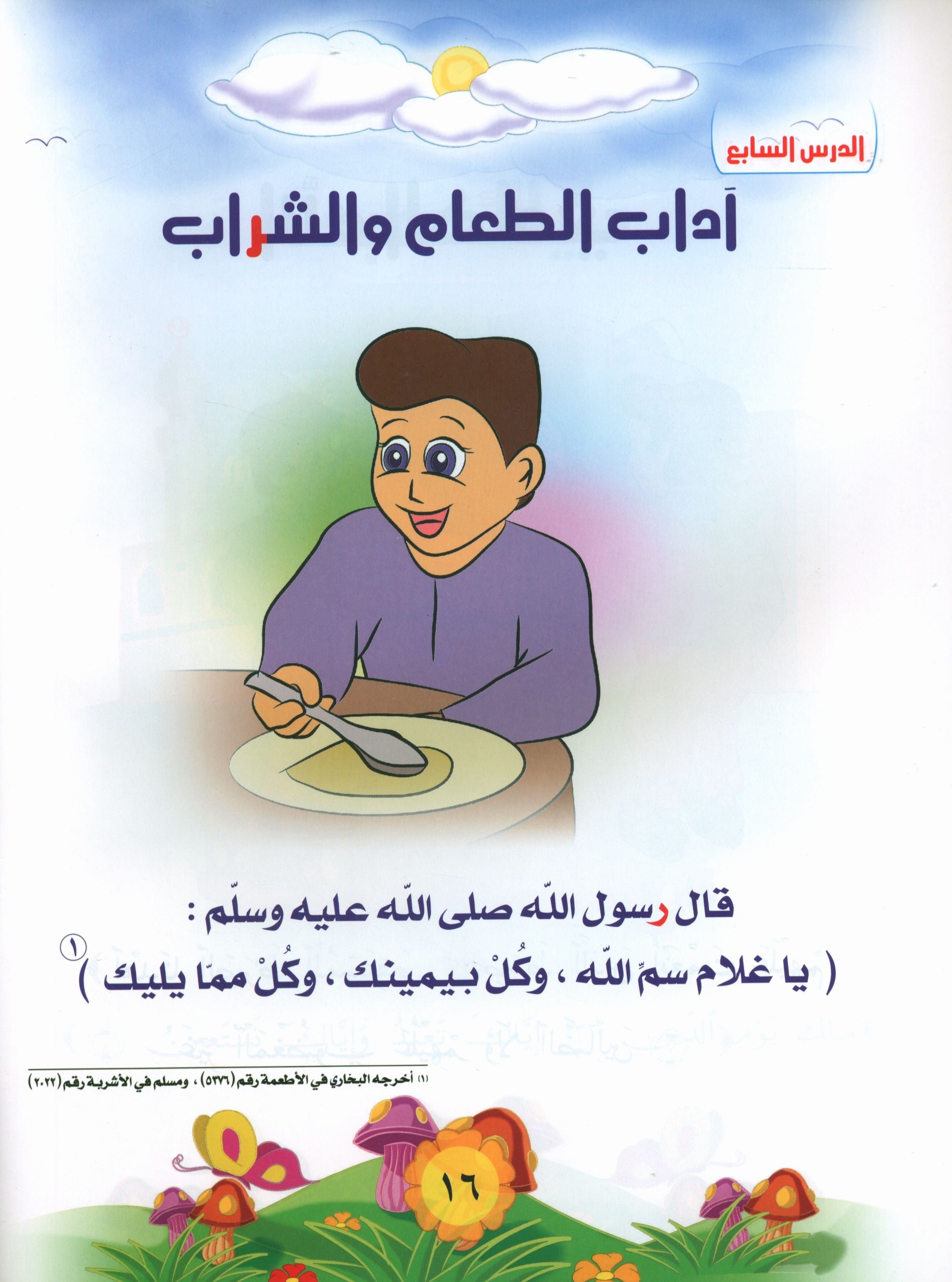 Quranic Kids Club - The Quran Beloved Level 2 Part 1 نادي الطفل القرآني - أحباب القران