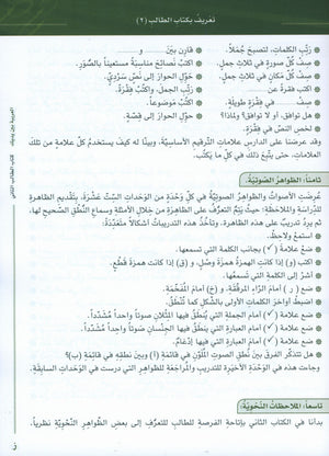 Arabic Between Your Hands Level 2 Part 2 العربية بين يديك