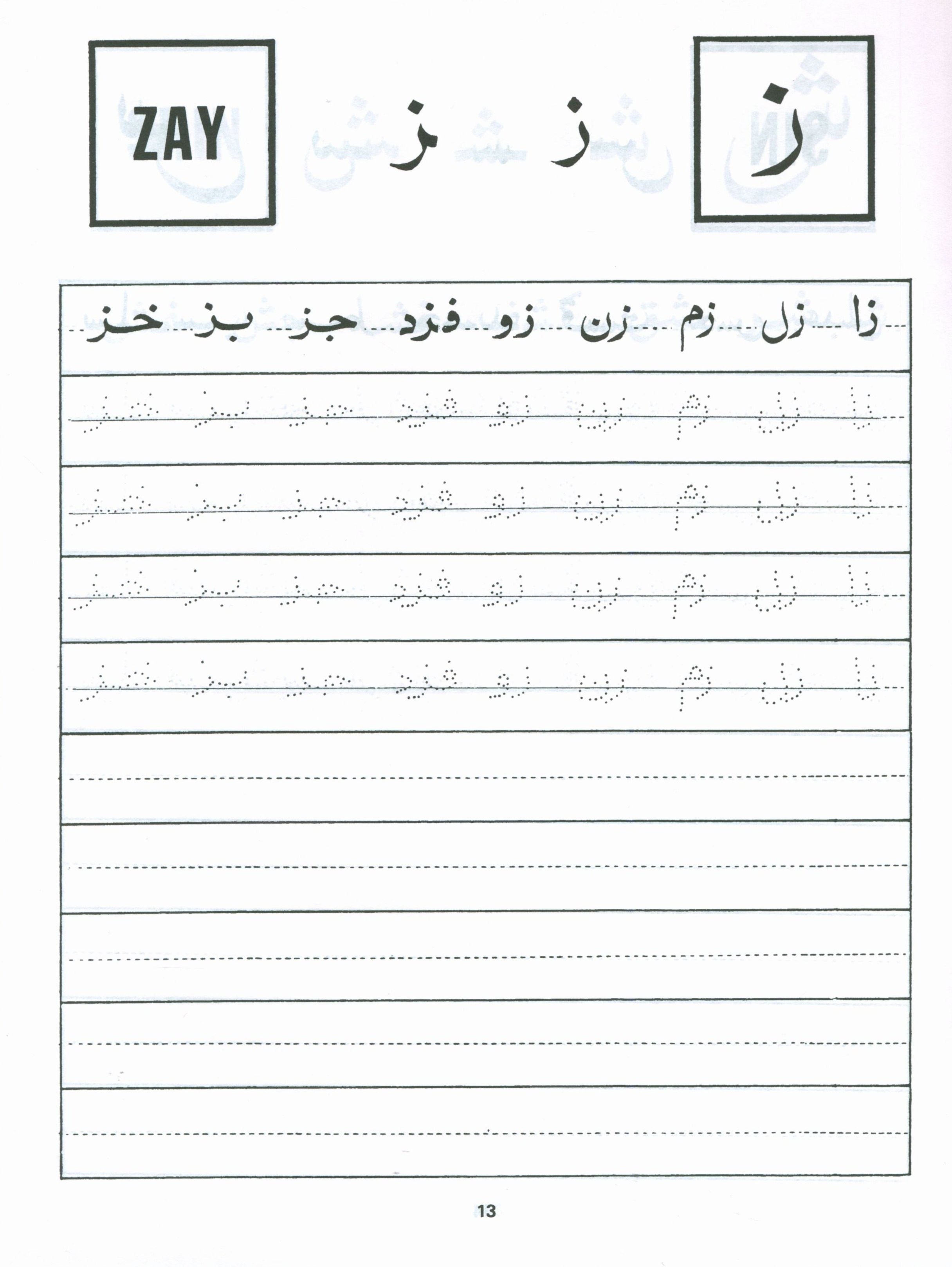 Arabic Writing For Beginners Part 2