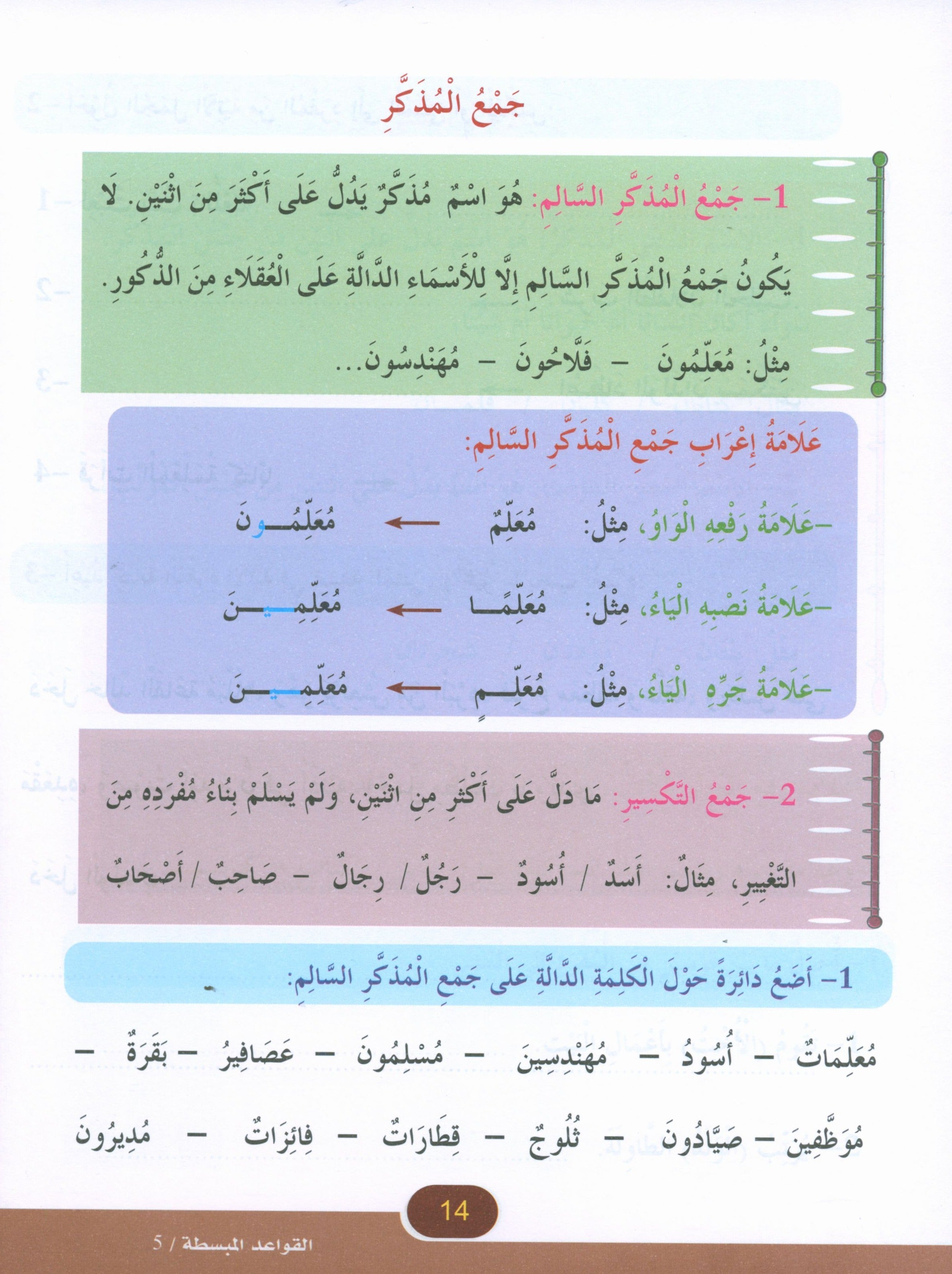 Simplified Grammar Book 5 القواعد المبسطة