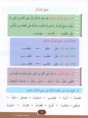 Simplified Grammar Book 5 القواعد المبسطة