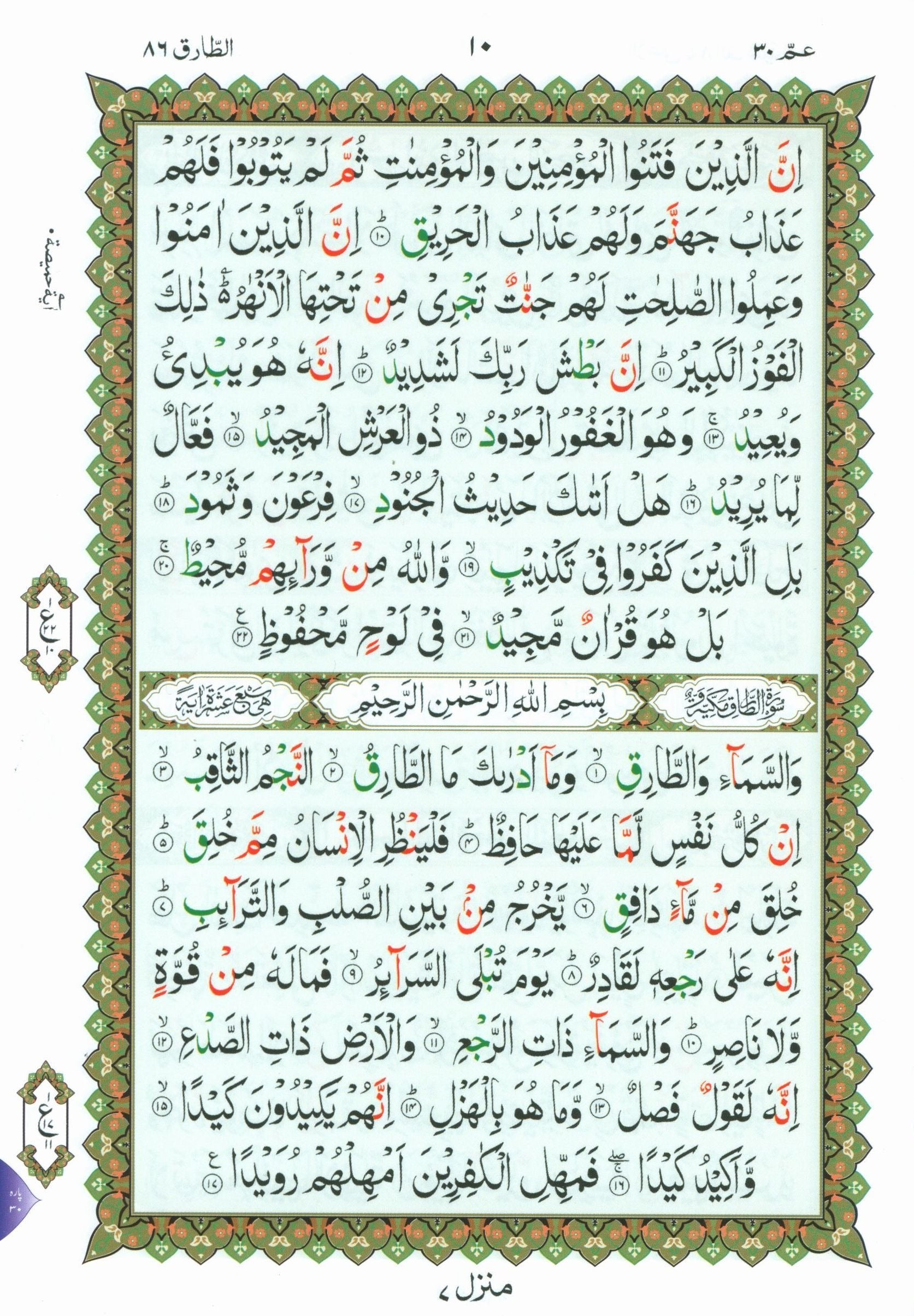 Al-Qaidah An-Noraniah - Juz’ Amma & Suratul-Fatihah for Beginners Small Size 5 x 8 with Urdu Script جزء عم مع سورة الفاتحة للمبتدئين