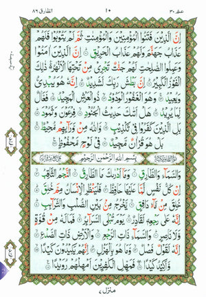 Al-Qaidah An-Noraniah - Juz’ Amma & Suratul-Fatihah for Beginners Small Size 5 x 8 with Urdu Script جزء عم مع سورة الفاتحة للمبتدئين